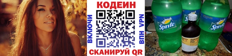 Кодеиновый сироп Lean напиток Lean (лин)  shop как зайти  Волчанск 